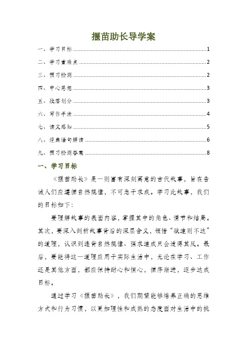 揠苗助长导学案