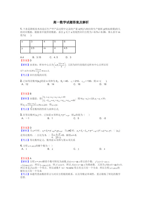 高一数学试题大全
