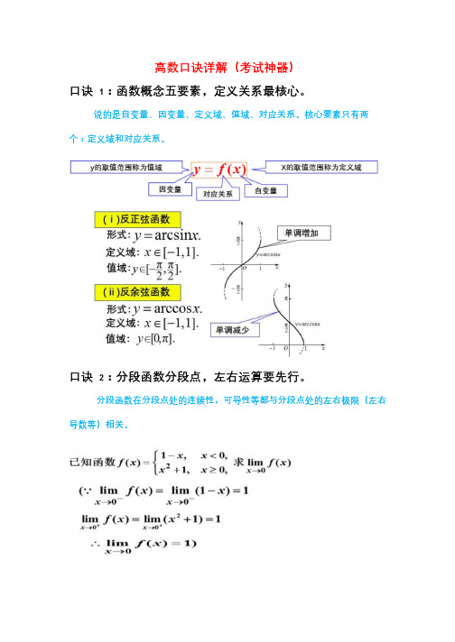 高数口诀+详解(考试神器)