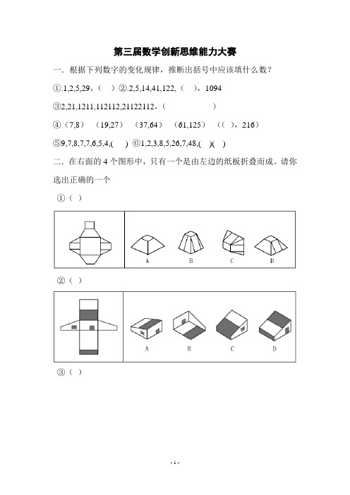 第三届数学创新思维能力大赛习题