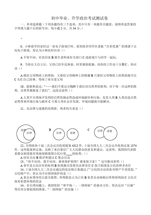 初中毕业、升学政治考试测试卷.doc