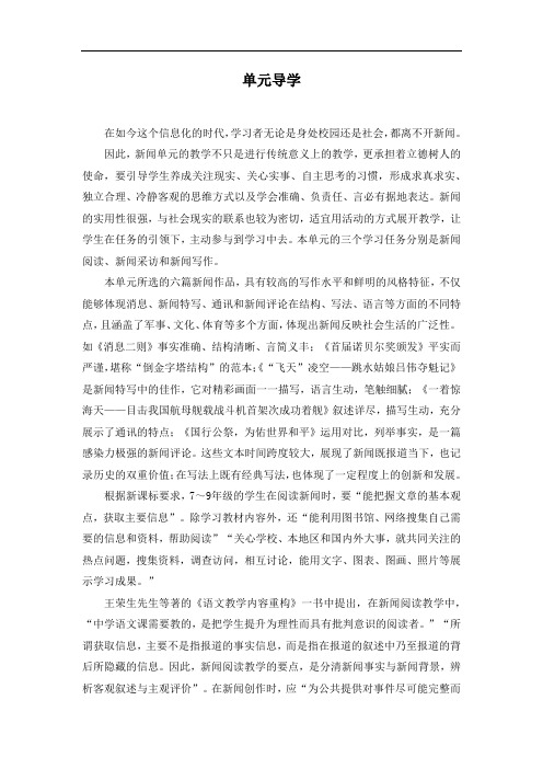第一单元:核心素养单元导学__八年级语文上册