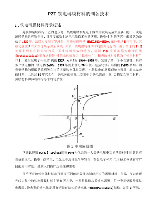 PZT铁电薄膜材料的制备技术