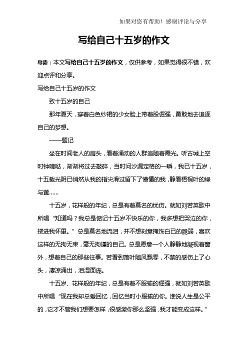 写给自己十五岁的作文