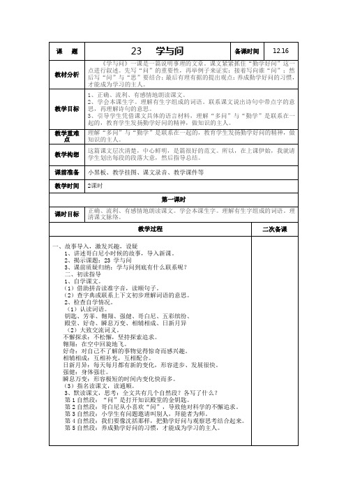 11册语文23学与问教案