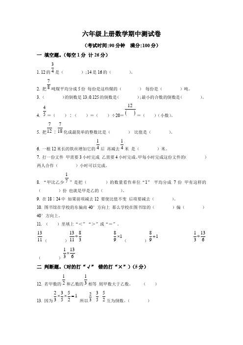 人教版数学六年级上册《期中考试卷》附答案