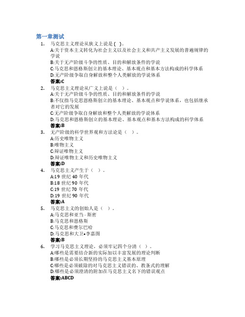马克思主义基本原理概论(青岛农业大学)智慧树知到答案章节测试2023年