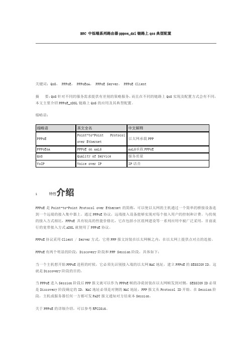 pppoe qos 基本配置