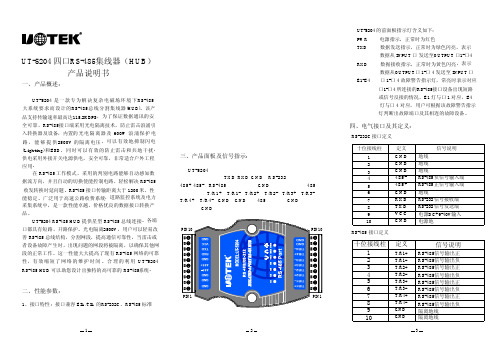 UT-5204说明书