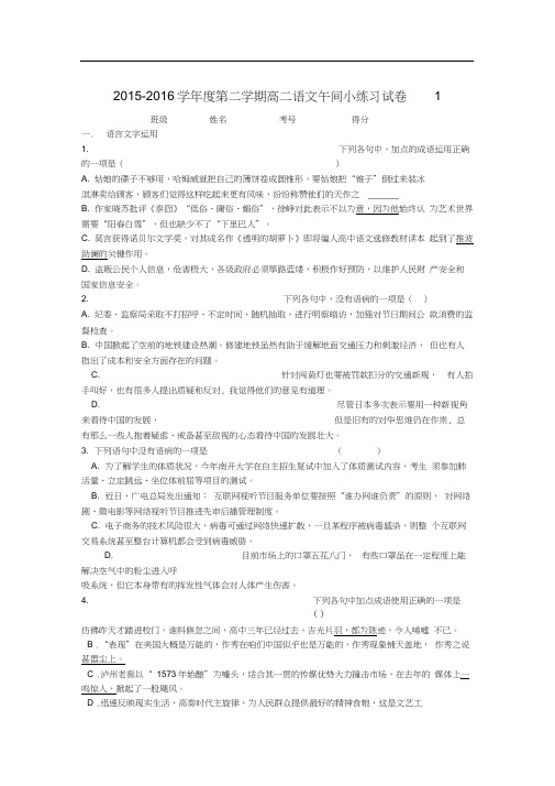 江苏省运河中学2015-2016学年高二语文下册调研检测试题4