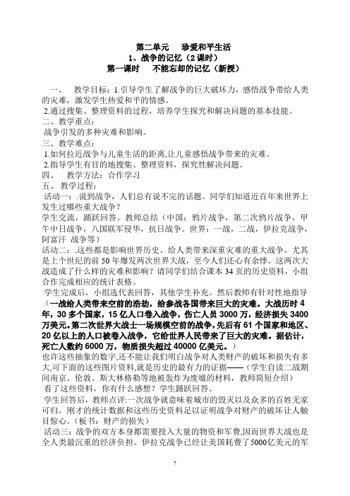 山东人民出版社品德与社会六年级下册教