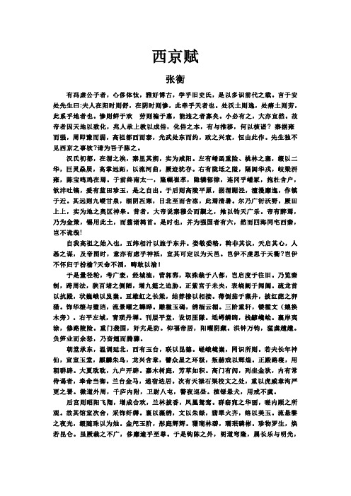 西京赋