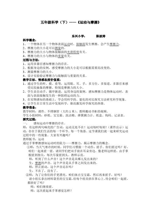 小学科学《运动与摩擦力》教案