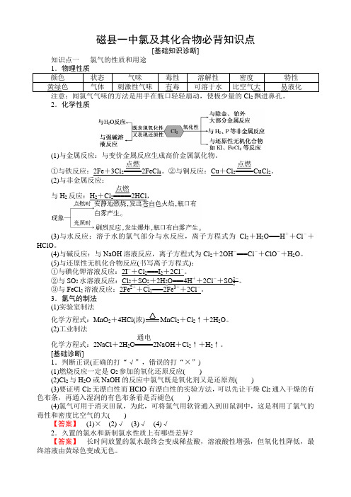 磁县一中氯及其化合物必背知识点