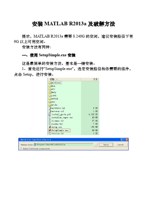 安装MATLAB R2013a及破解方法(图文版)