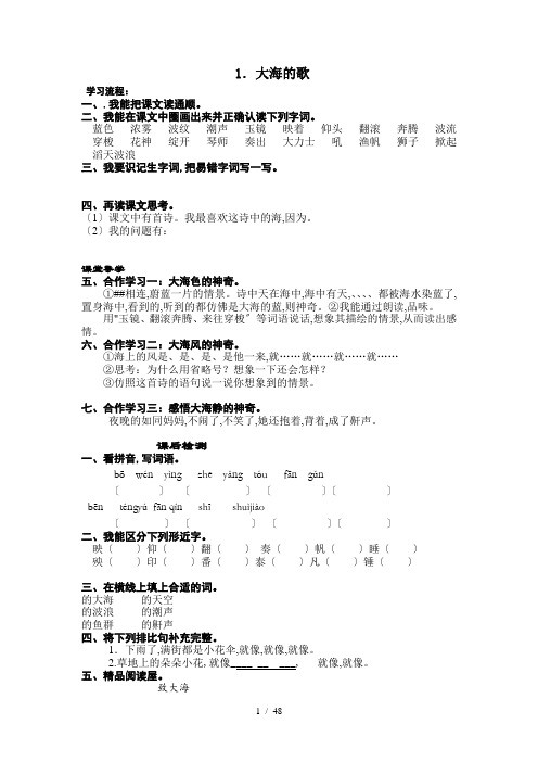 语文S版三年级上册课堂同步练习试题全册