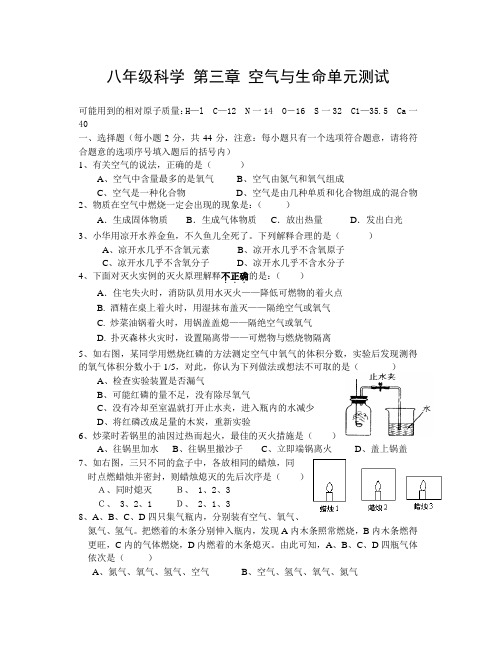 八年级科学下册第三章空气与生命单元测试卷及答案