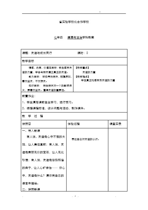 友谊与成长同行教案