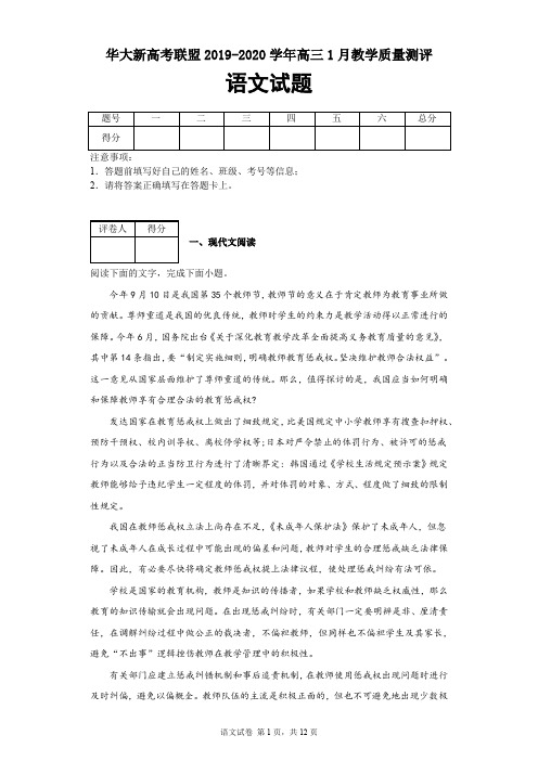 华大新高考联盟2019-2020学年高三1月教学质量测评语文试题及答案解析