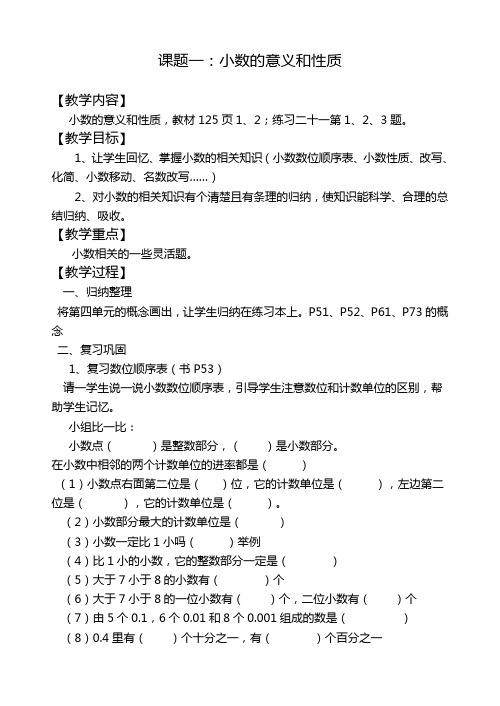 新课标人教版四年级下册数学第九单元教案