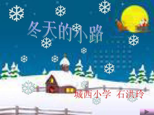 冬天的小路.ppt1.ppt2
