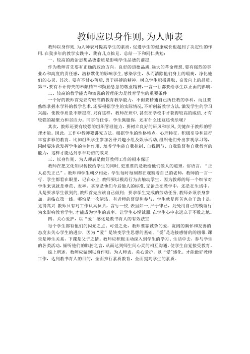 教师应以身作则,为人师表