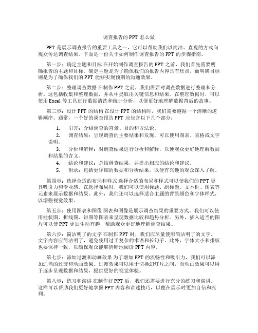 调查报告的ppt怎么做