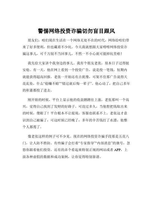 警惕网络投资诈骗切勿盲目跟风