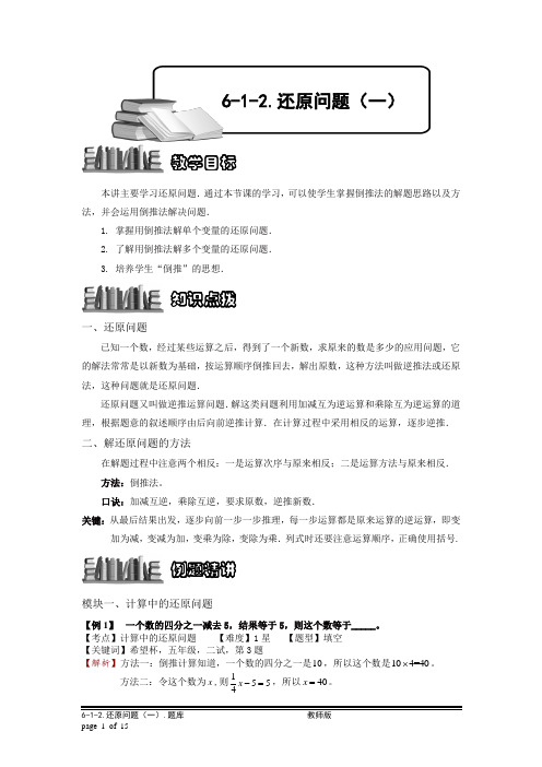 小学奥数：还原问题(一).专项练习及答案解析