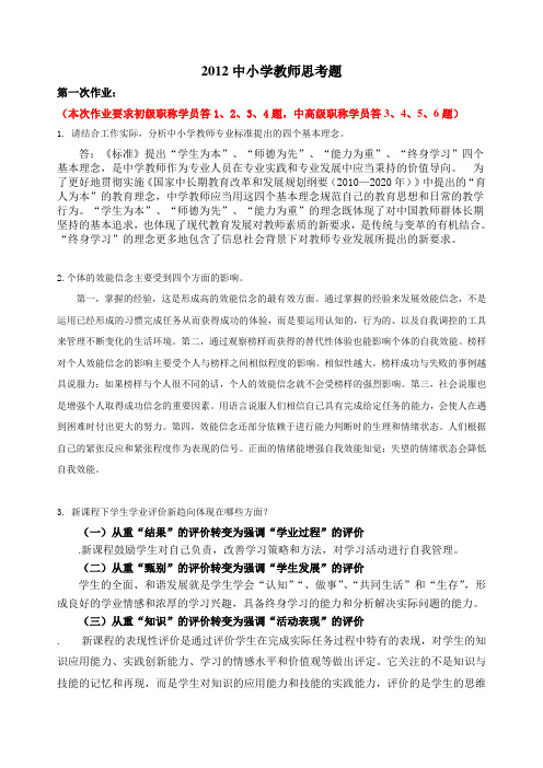 2012中小学教师继续教育答案