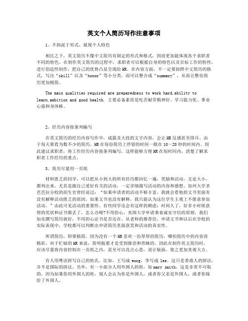 英文个人简历写作注意事项