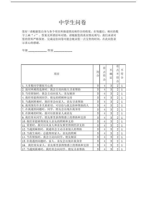 (完整word版)青少年社会支持量表.doc