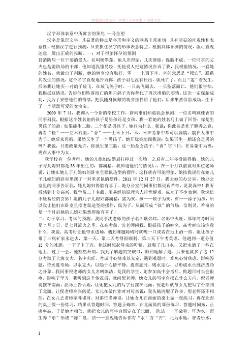 汉字形体表意中所寓含的预兆 