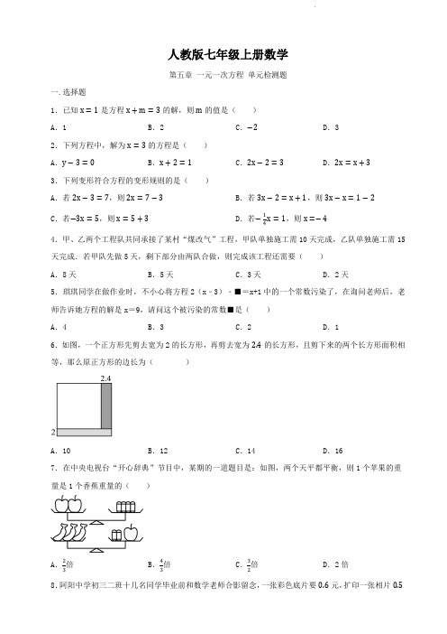 人教版七年级上册数学   第五章   一元一次方程   单元测试卷