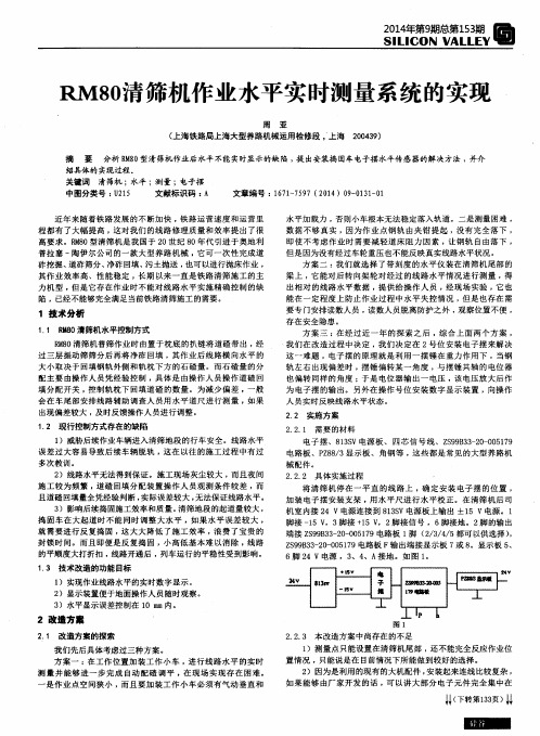 RM80清筛机作业水平实时测量系统的实现