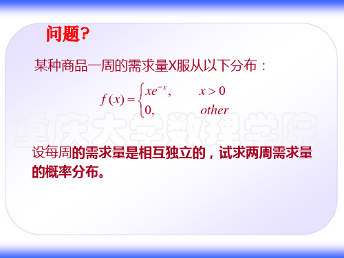 概率统计10——二维随机变量函数分布