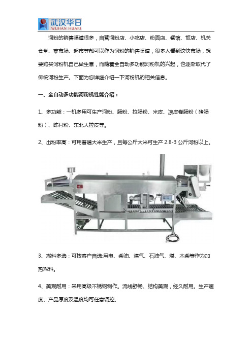 河粉机性能及收益分析