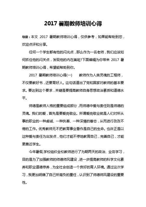 2017暑期教师培训心得