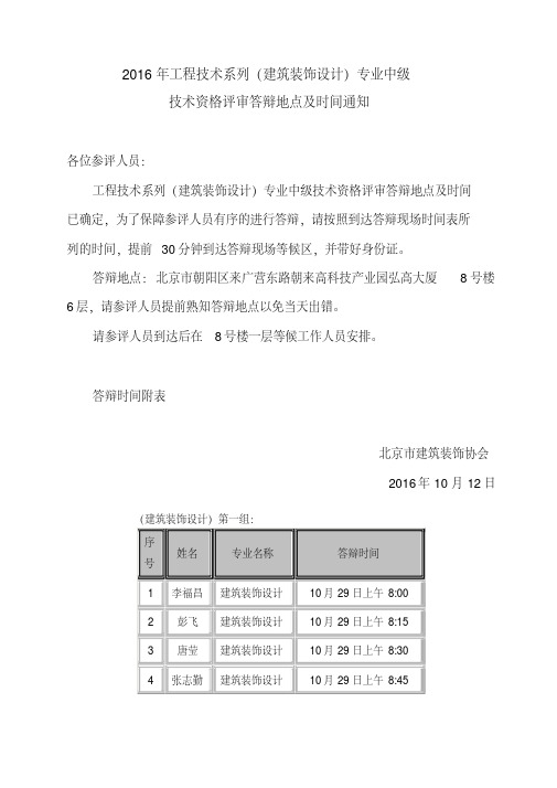 化学工程学院2016年硕士研究生复试实施细则.doc