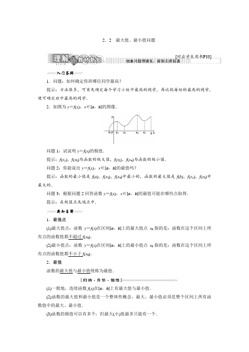 2017-2018学年高中数学北师大版选修2-2同步配套教学案：第三章 §2 2.2 最大值、最小值问题 精品