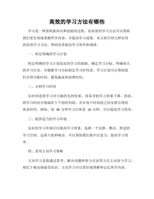 高效的学习方法有哪些