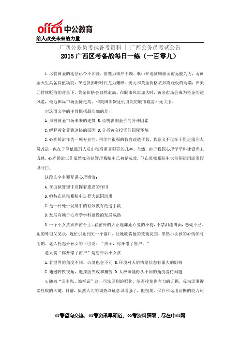 2015广西区考备战每日一练(一百零九)