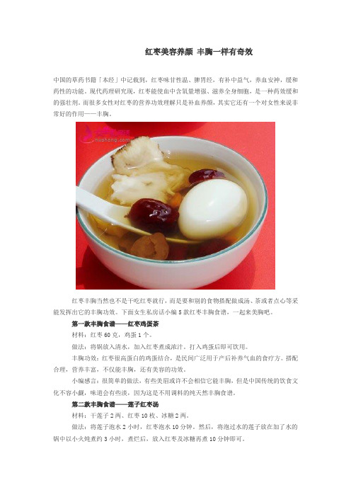 红枣美容养颜 丰胸一样有奇效