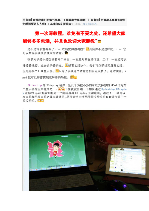 如何用ipad来为电脑做第二屏幕