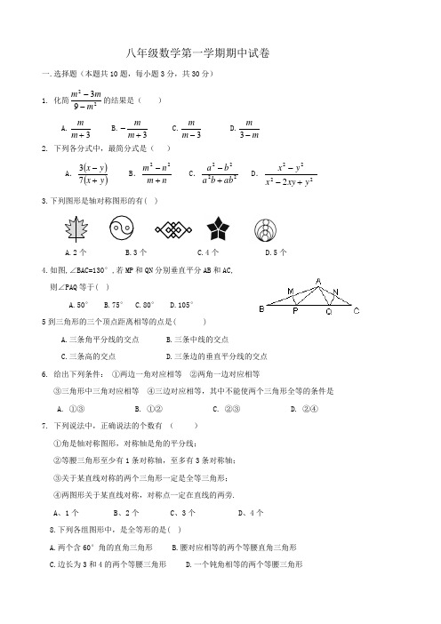 青岛版八年级数学上学期期中试卷