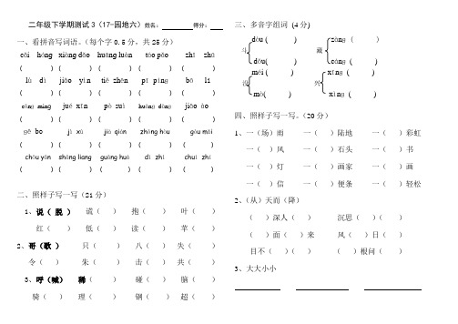 二年级下册语文五六单元测试