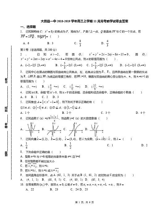 大田县一中2018-2019学年高三上学期11月月考数学试卷含答案