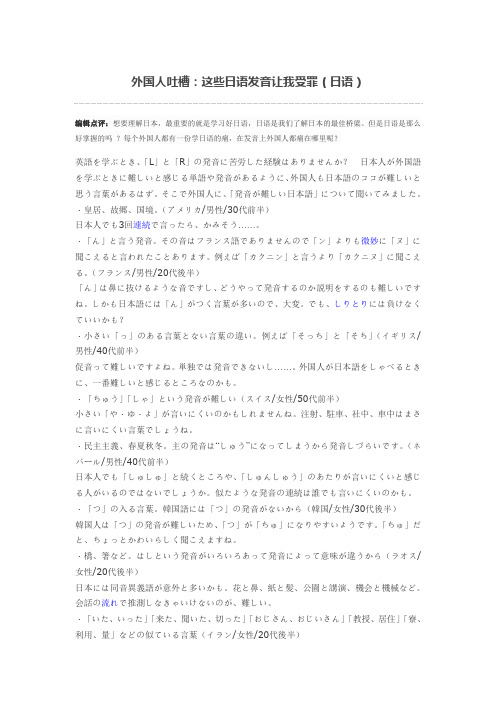 外国人吐槽：这些日语发音让我受罪(日语)