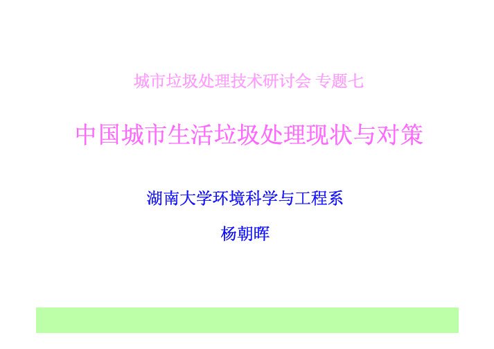 湖南大学环境科学与工程系湖南大学环境保护研究所