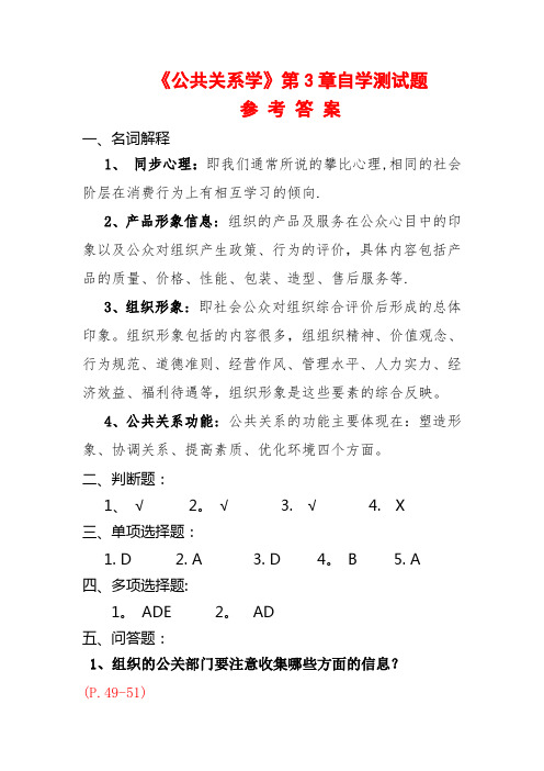 公共关系学自学测试题